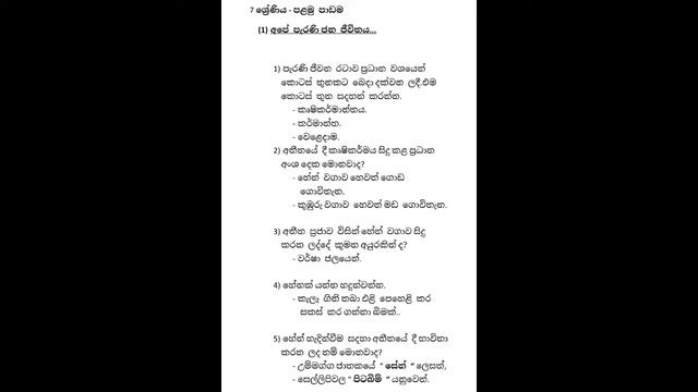 7ශ්රේණිය ඉතිහාසය පළමු පාඩම අපේ ජන ජීවිතය...grade 7 history first lesson our people's life смотреть онлайн