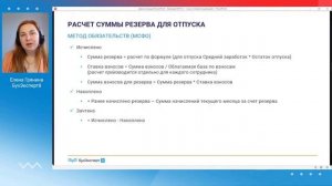 Резервы отпусков и вознаграждений в 1С ЗУП 8.3 (3.1)