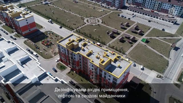 ЖК “На Щасливому” піклується про здоров’я та безпечне середовище своїх мешканців. ❤️ смотреть онлайн