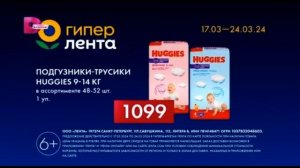 Реклама «Лента», Подгузникитрусики HUGGIES