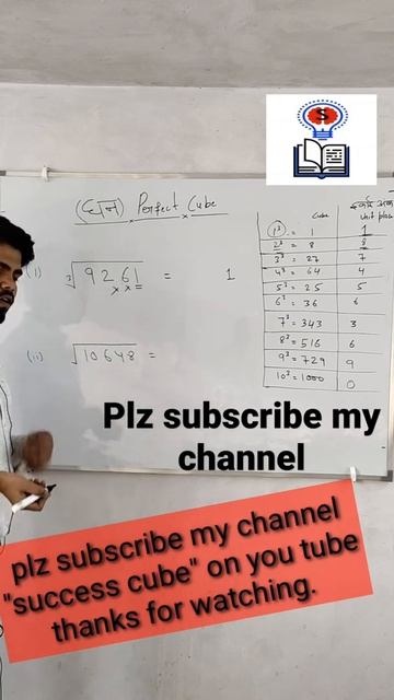 how to find perfect cube in second #shots |perfect cube||maths chutkiyo m perfect cube in one secon смотреть онлайн