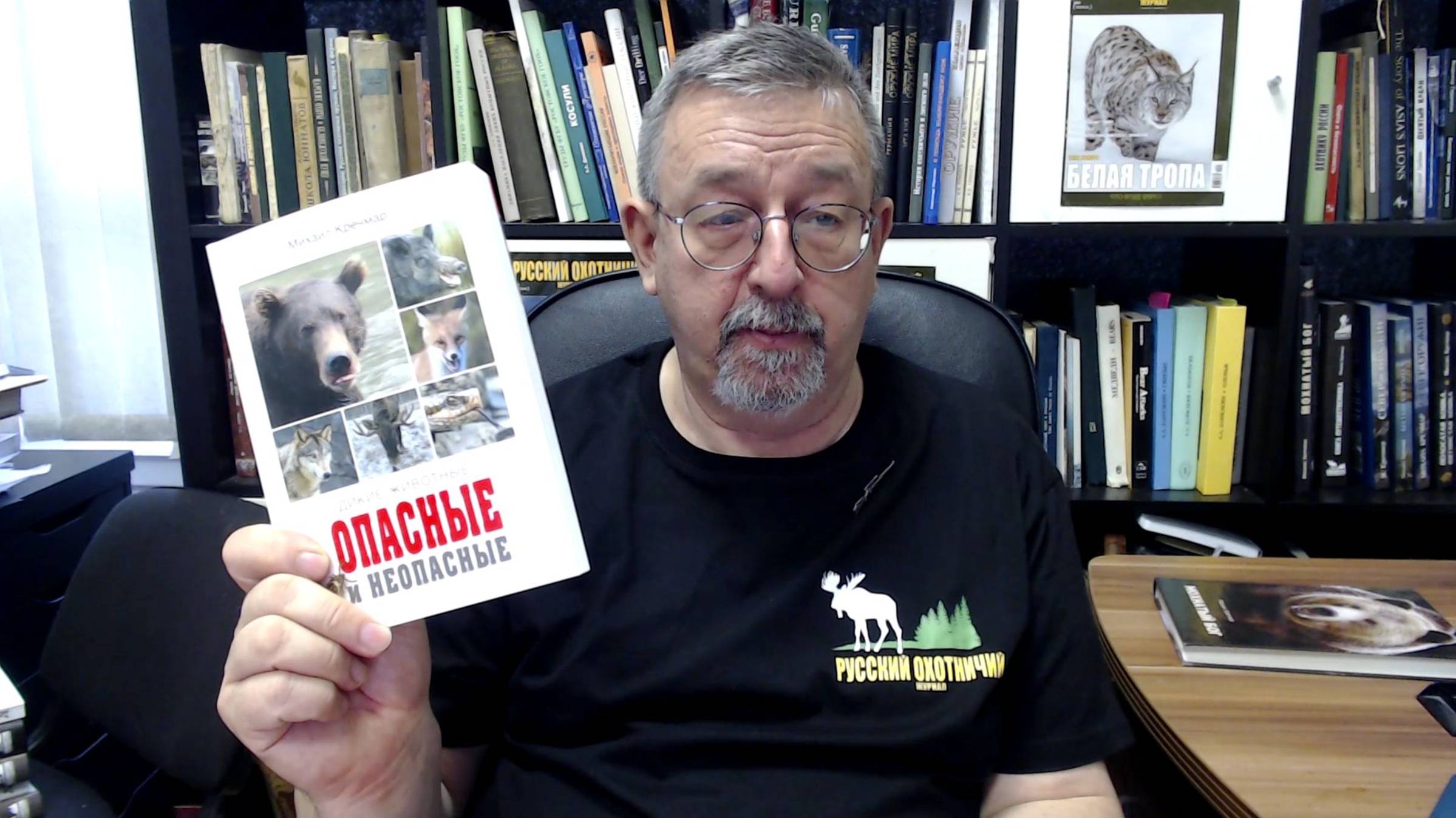 Презентация книги «Дикие животные: опасные и не-опасные» смотреть онлайн
