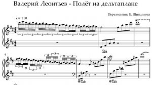 Ноты Валерий Леонтьев - Полёт на дельтаплане