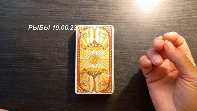 КАРТА ДНЯ РЫБЫ 19 06 23 смотреть онлайн