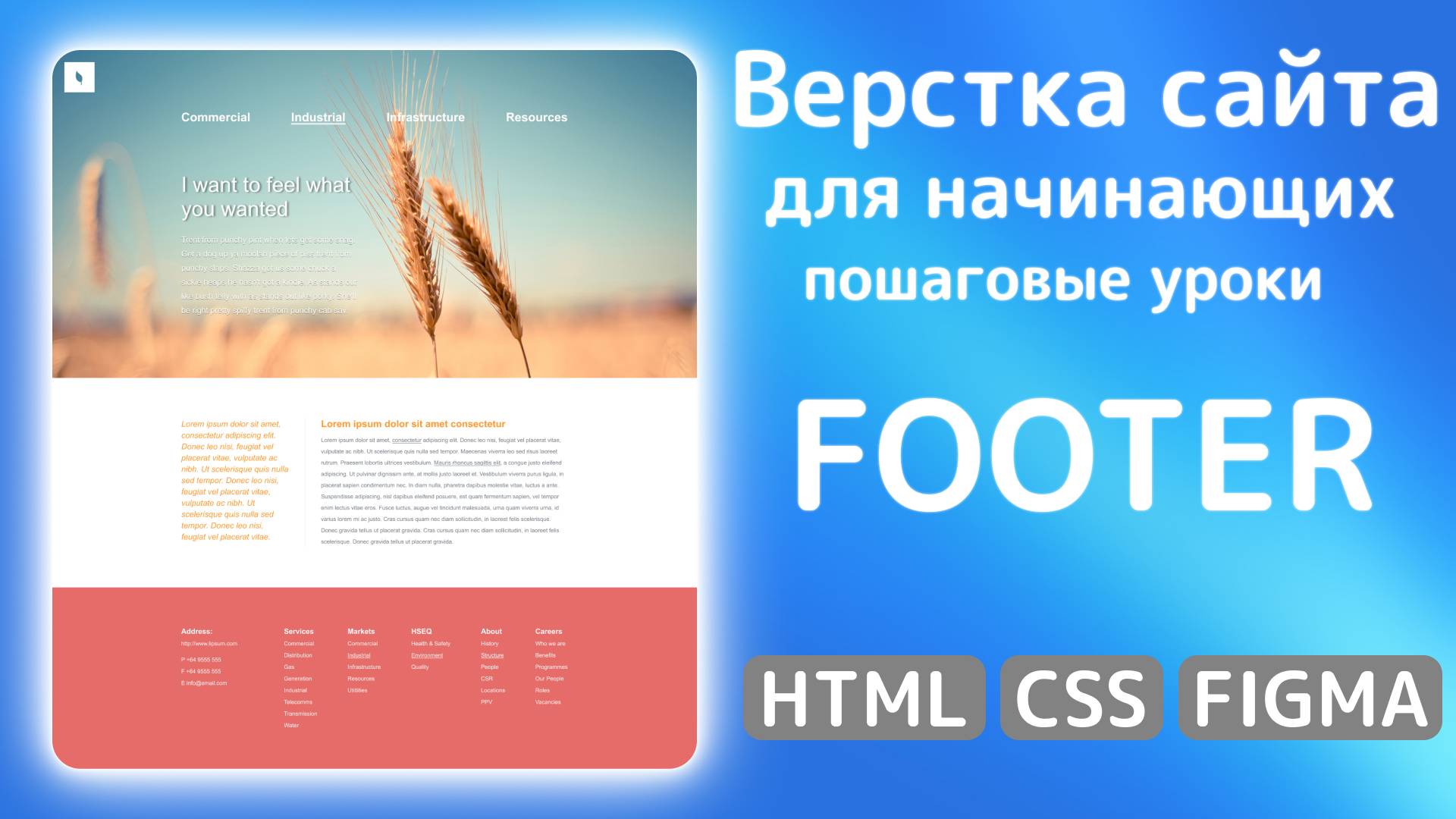 Как сверстать сайт с нуля: HTML, CSS и Figma в действии | Верстаем FOOTER смотреть онлайн