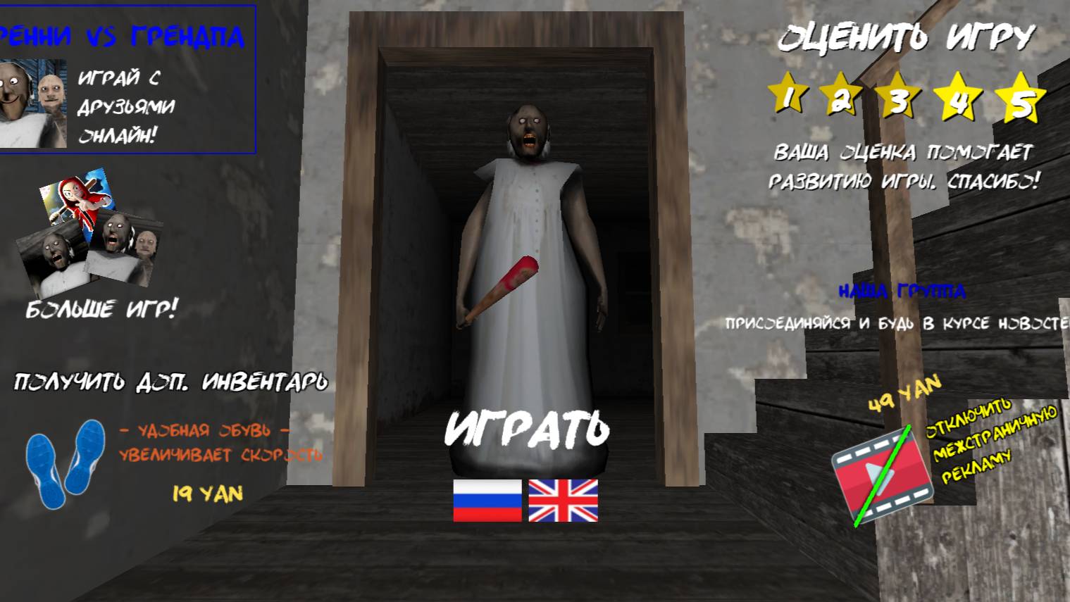 Она меня схватила, пытаюсь выбраться из дома. Гренни Оригинал смотреть онлайн