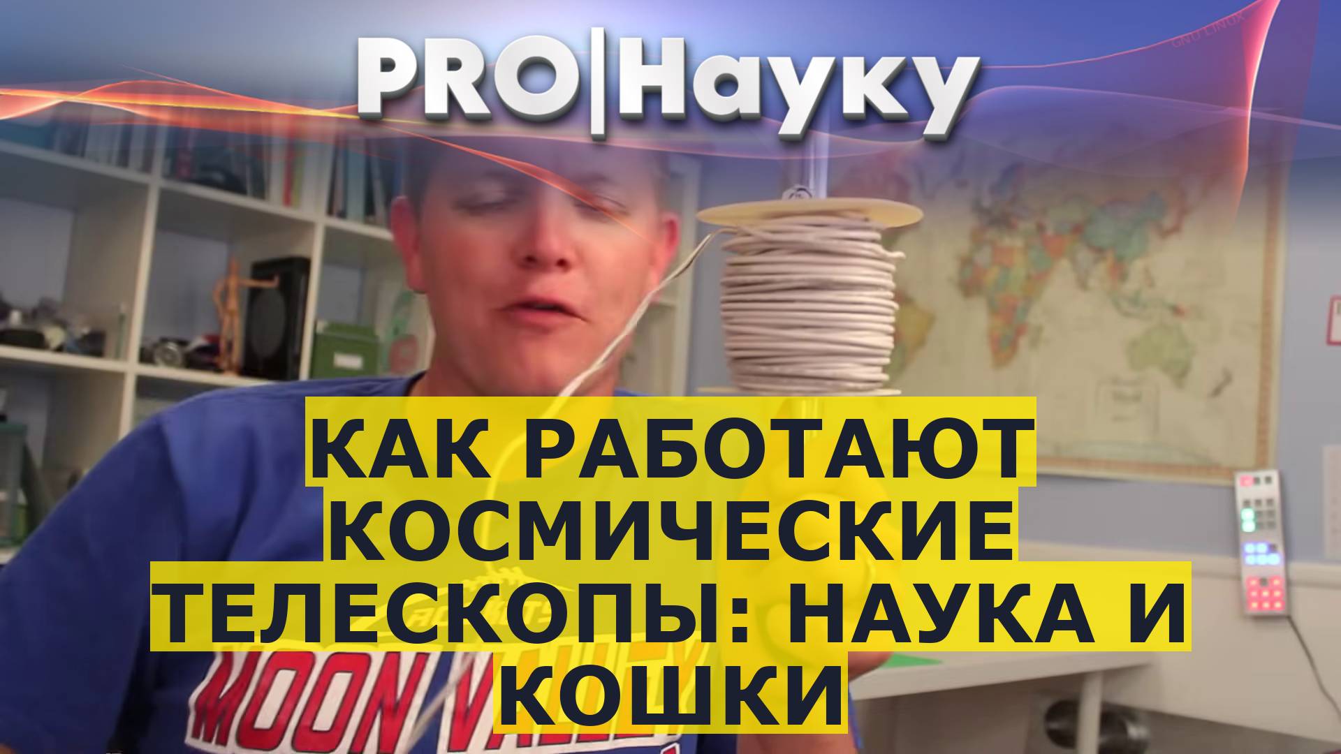 Как работают космические телескопы: наука и кошки смотреть онлайн