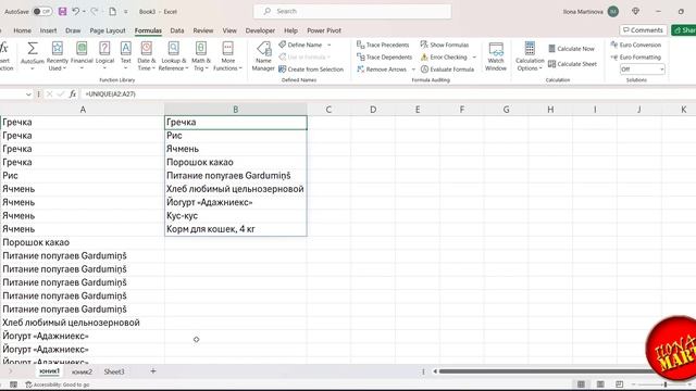 #MicrosoftExcel Как выбрать уникальные и не повторяющиеся значения в таблице