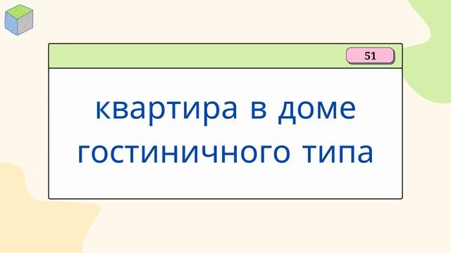 Немецкий: 100 слов для проверки знания словарного запаса уровня В1, часть 27. смотреть онлайн