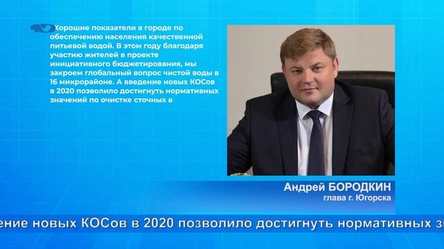 Югорск – лучший в округе по экологии