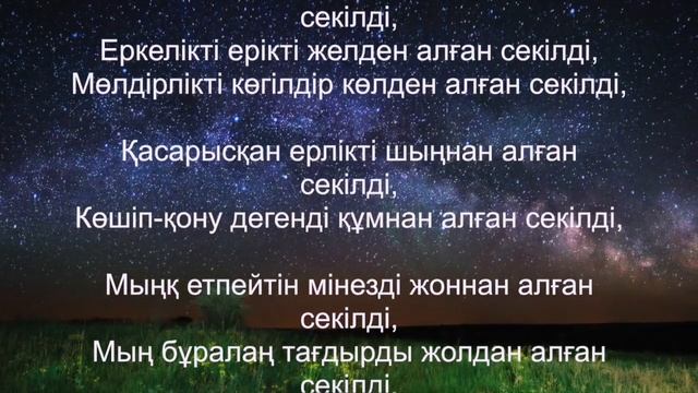 Қадыр Мырзалиевтің өлеңі: 