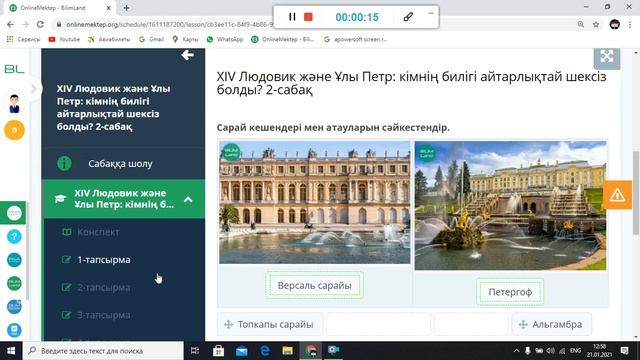 XIV ЛЮДОВИК ЖӘНЕ ҰЛЫ ПЕТР: КІМНІҢ БИЛІГІ АЙТАРЛЫҚТАЙ ШЕКСІЗ БОЛДЫ? 2-САБАҚ