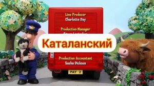 Почтальон Пэт Служба Срочной Доставки - Концовка на разных языках (Серии 2)