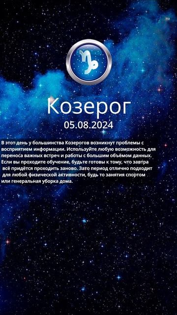 Гороскоп на 05.08.24#весы#скорпион#стрелец#козерог #водолей #рыбы#завтра#гороскопнасегодня#сегодня смотреть онлайн