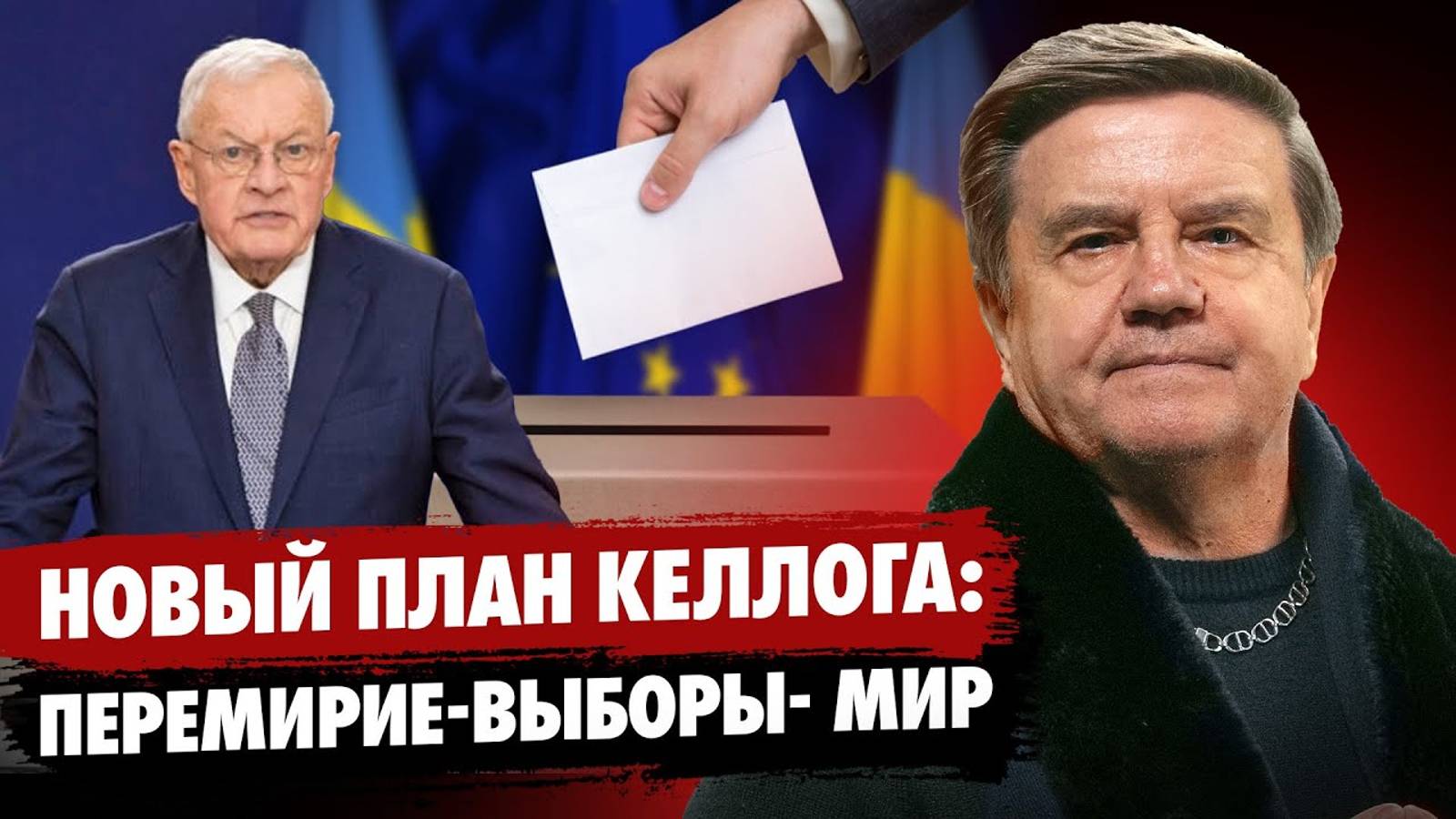 КАРАСЕВ: План Трампа по Украине! Кто пойдёт на уступки? Роль Украины в переговорах. Карасев Live смотреть онлайн