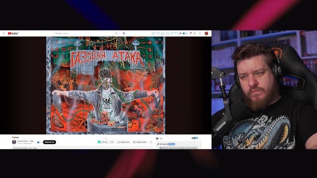 Реакция на Сектор газа - Tuman