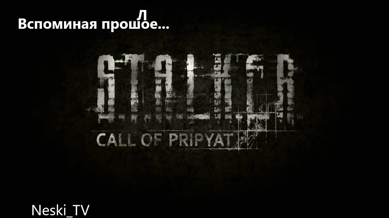 S.T.A.L.K.E.R. - Зов Припяти #8 ДБ Юбилейный смотреть онлайн