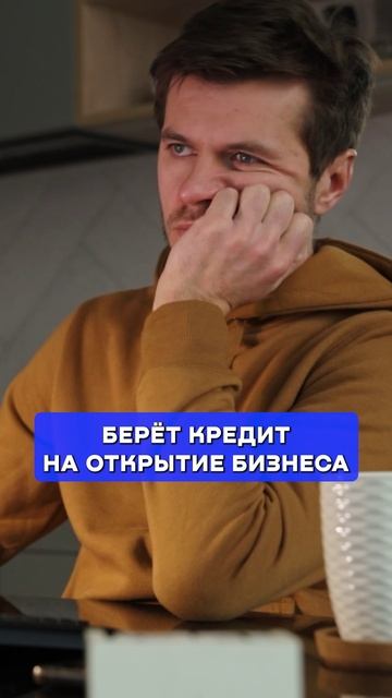 КРЕДИТ на открытие бизнеса: УСПЕХ или ПРОВАЛ? #бизнес #финансы #кредит