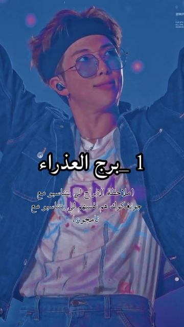 احد هذه الابراج ستكون حبيبة نامجون المستقبليه💗|#shorts смотреть онлайн