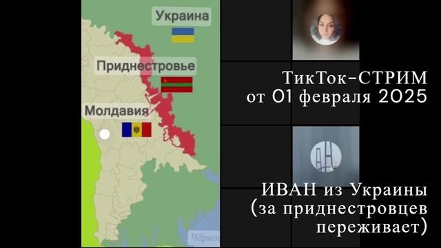 Иван с Украины за ПМР переживает. Кушать не может.