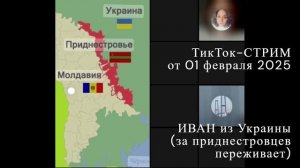 Иван с Украины за ПМР переживает. Кушать не может.