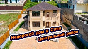 Продаю маленький дворец в Сочи. Красивые дома в Сочи
