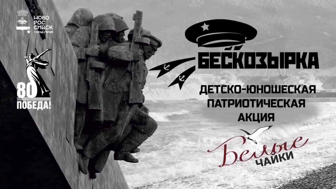 Детско-юношеская патриотическая акция «Белые чайки» 2025 смотреть онлайн