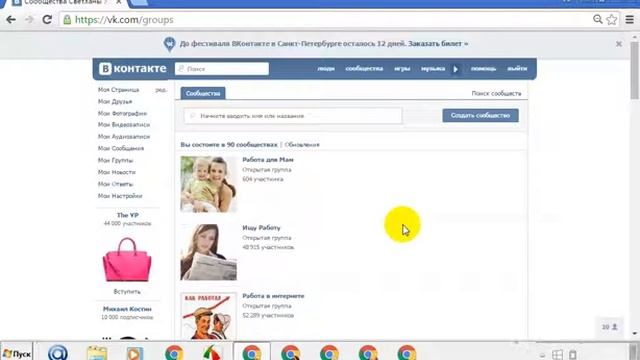 быстрая рассылка в группах смотреть онлайн