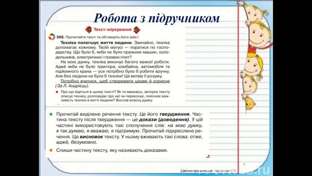 3 клас Укр мова Текст міркування смотреть онлайн