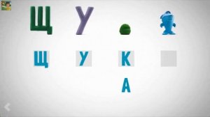 Talking ABC Русский Who Is It Щука