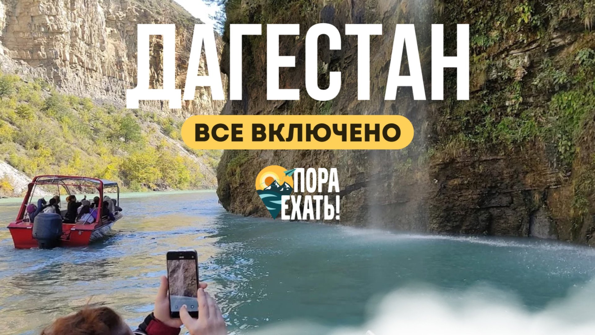 Туры в Дагестан смотреть онлайн