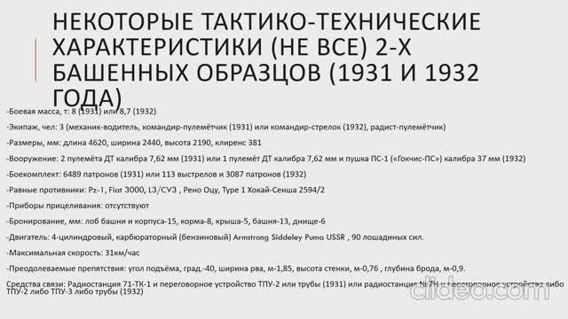 Трейлер презентации про танки