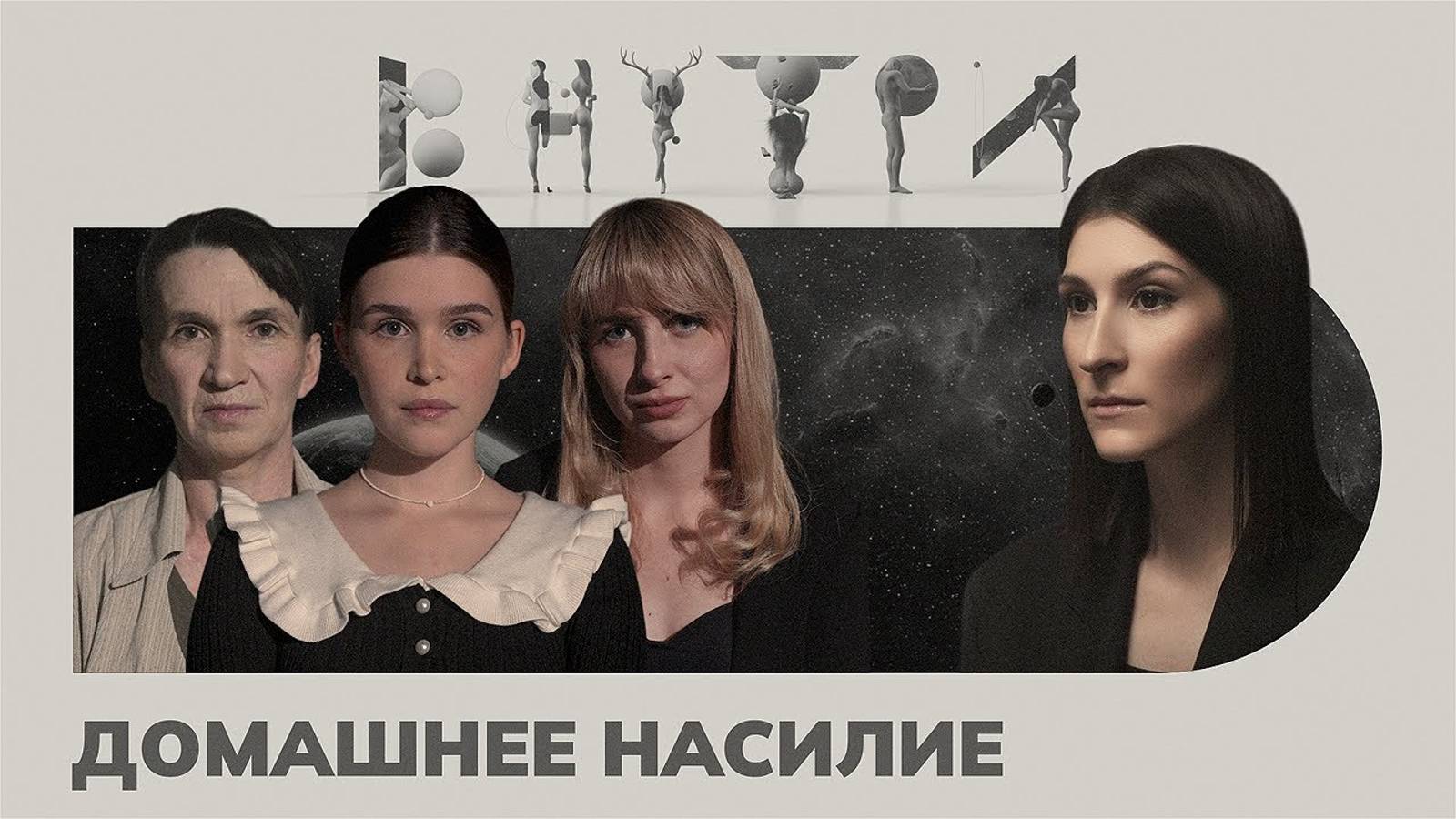 [САША СУЛИМ] «Ты такая красивая с синяками», — интервью с жертвами домашних насильников