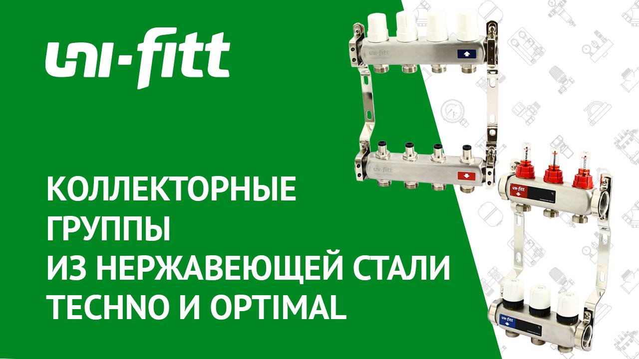 Коллекторные группы из нержавеющей стали смотреть онлайн