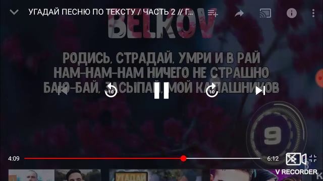 Угадываем песни по тексту!! смотреть онлайн