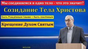 Несколько значений Вечери Господней. П. Н. Ситковский. МСЦ ЕХБ.