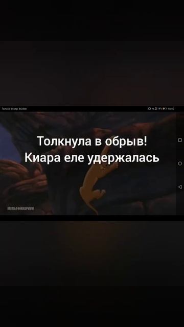 Король лев 4.2 серия. Потеря... смотреть онлайн