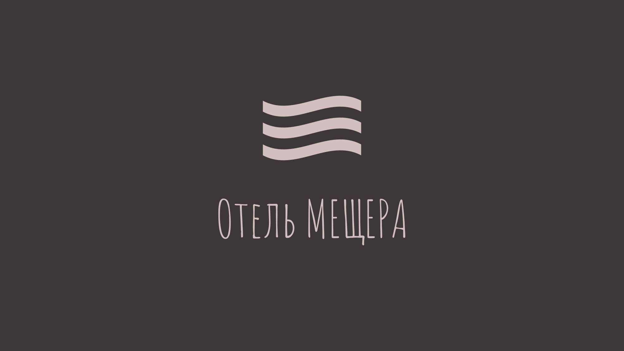 гостиница Мещера смотреть онлайн