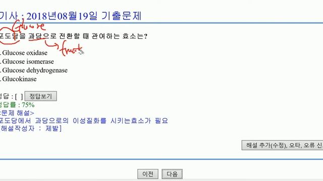 식품기사 2018년 3회 (20180819) 기출문제 해설. Part 4 식품미생물학 смотреть онлайн