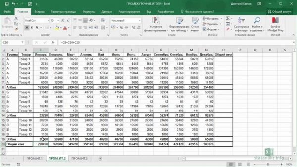 32 Функция ПРОМЕЖУТОЧНЫЕ ИТОГИ в Excel
