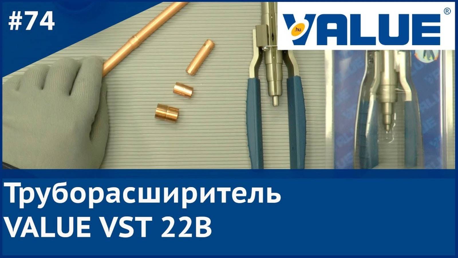 Труборасширитель Value VST 22B