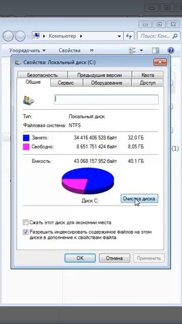 как очистить локальный диск (C:) Windows 7 смотреть онлайн