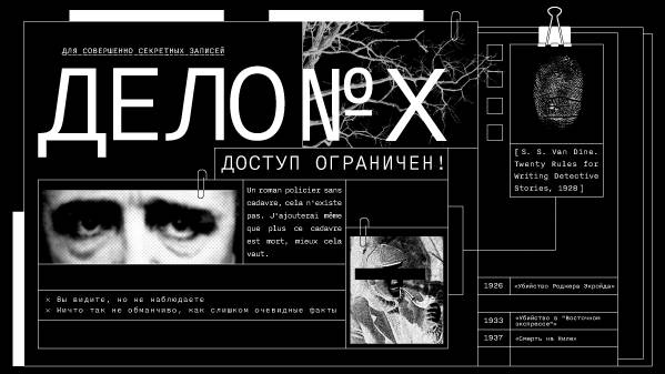 Детективный жанр: загадки и мифы смотреть онлайн