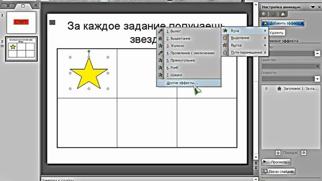 игра в PowerPoint - это возможно часть 1 смотреть онлайн