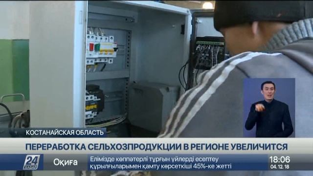 Два предприятия по переработке сельхозпродукции заработают в Аркалыке смотреть онлайн