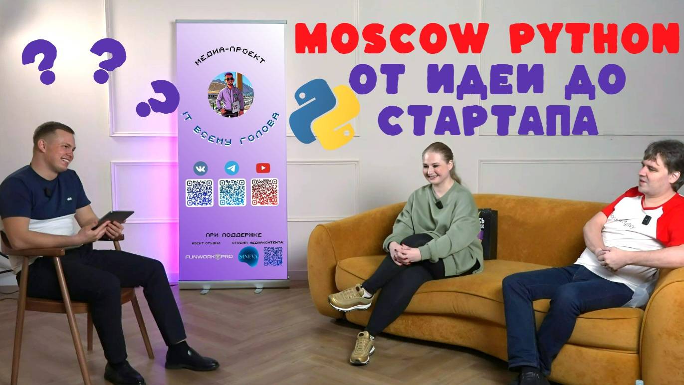 Интервью С Основателями Старейшего Python Сообщества | Как Стать Python Разработчиком смотреть онлайн