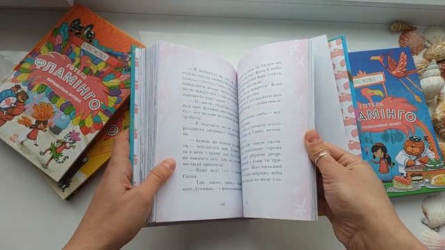 Готель Фламінго. 4 книги. Відпустка у спеку, Карнавальна витівка, Приголомшливий ефект, "Ранок" смотреть онлайн