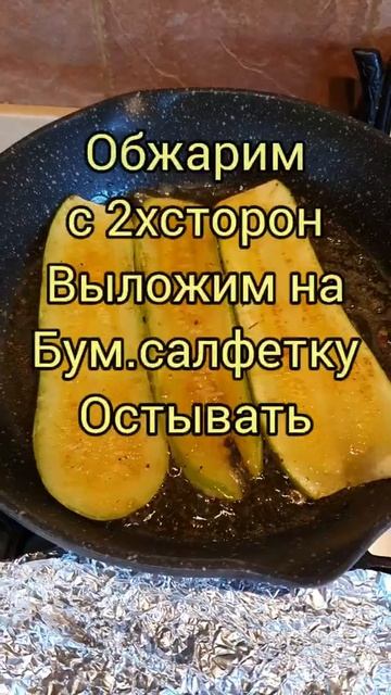 рулетики из кабачков #кухняусёмушки #рек #лучшийрецепт #лето #простовкуснополезно #зож смотреть онлайн