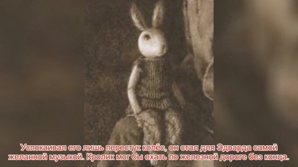 Удивительное путешествие кролика Эдварда Глава 14