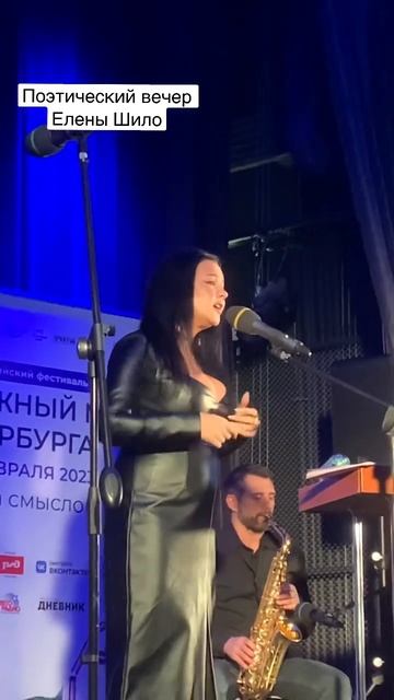 Современная поэзия. Елена Шило